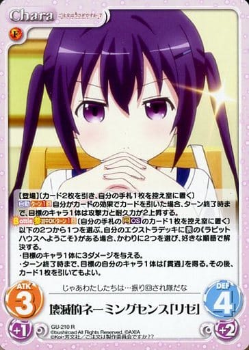 [R] GU-210 壊滅的ネーミングセンス「リゼ」