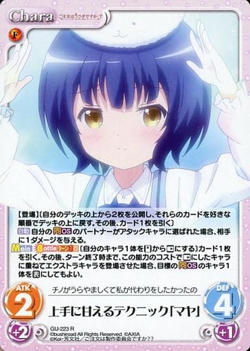 [R] GU-223 上手に甘えるテクニック「マヤ」