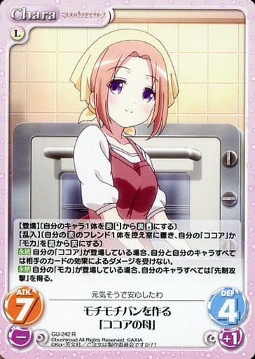 [R] GU-242 モチモチパンを作る「ココアの母」