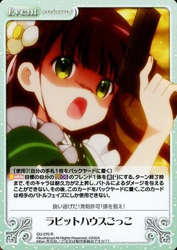 [R] GU-270 ラビットハウスごっこ