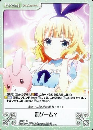 [R] GU-271 罰ゲーム？