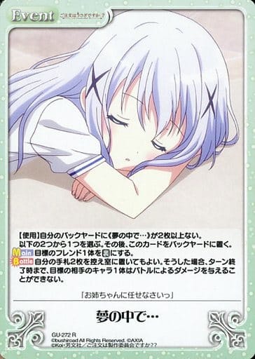[R] GU-272 夢の中で…