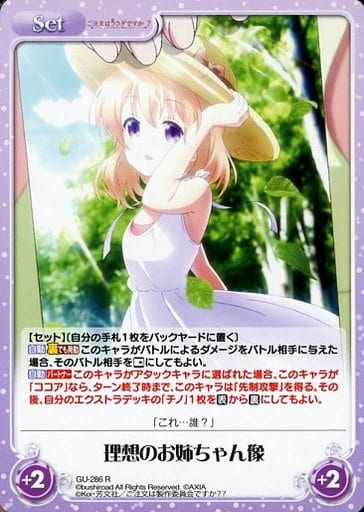 [R] GU-286 理想のお姉ちゃん像