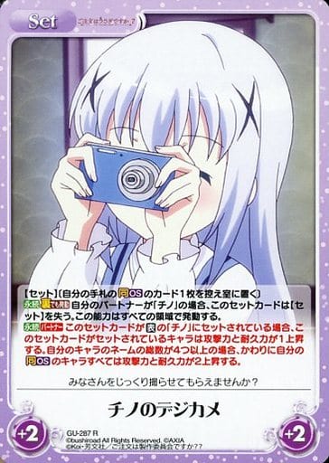 [R] GU-287 チノのデジカメ