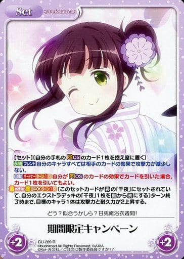 [R] GU-289 期間限定キャンペーン