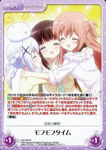 [R] GU-293 モフモフタイム
