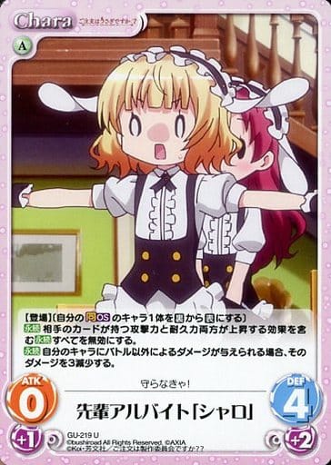 [U] GU-219 先輩アルバイト「シャロ」