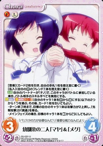 [U] GU-221 幼馴染の二人「マヤ」＆「メグ」