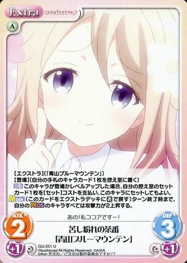 [U] GU-251 苦し紛れの茶番「青山ブルーマウ...