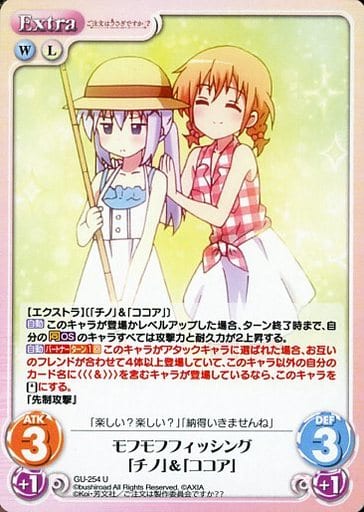 [U] GU-254 モフモフフィッシング「チノ」＆...