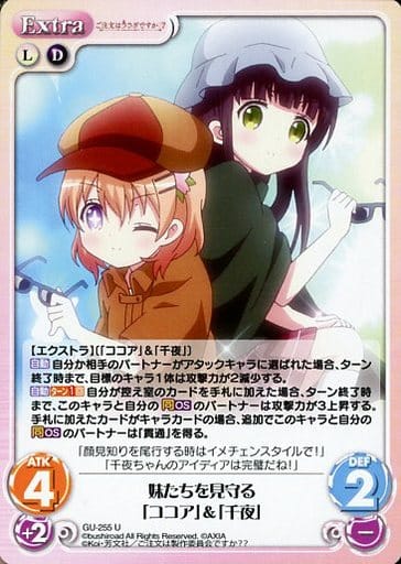 [U] GU-255 妹たちを見守る「ココア」＆「千夜」