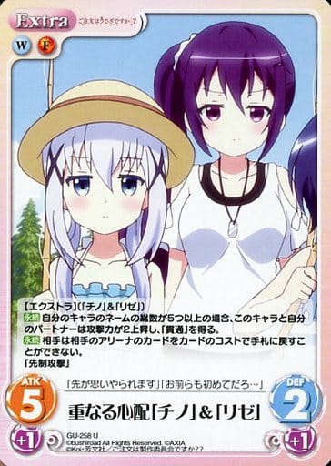 [U] GU-258 重なる心配「チノ」＆「リゼ」