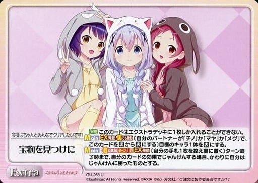 [U] GU-268 宝物を見つけに