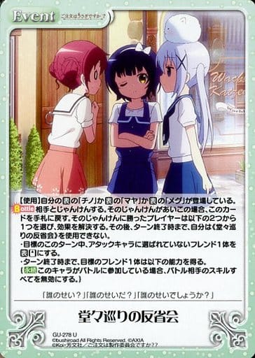 [U] GU-278 堂々巡りの反省会