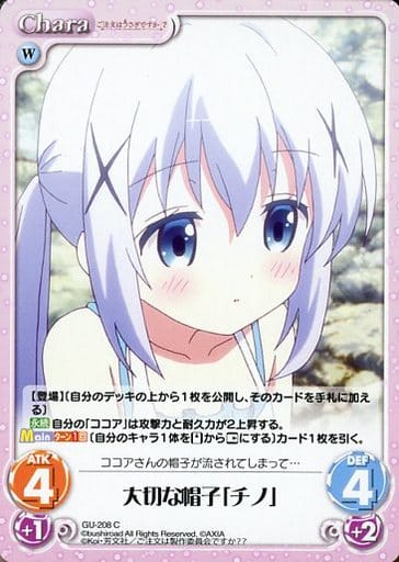 [C] GU-208 大切な帽子「チノ」