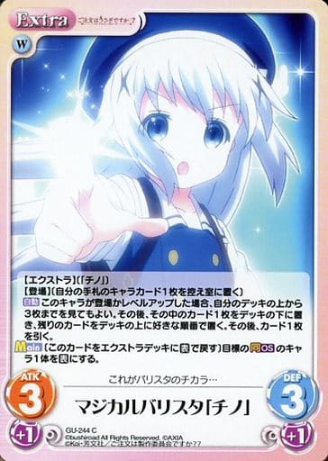 [C] GU-244 マジカルバリスタ「チノ」