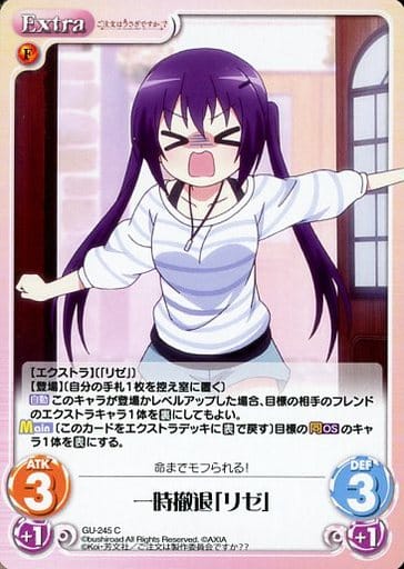 [C] GU-245 一時撤退「リゼ」