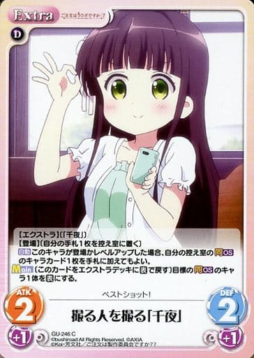 [C] GU-246 撮る人を撮る「千夜」