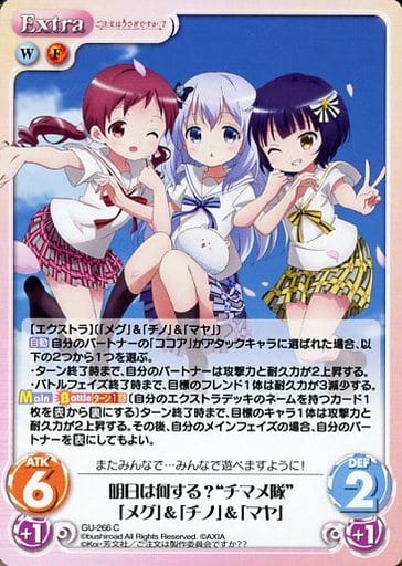 [C] GU-266 明日は何する？“チマメ隊”「メグ...