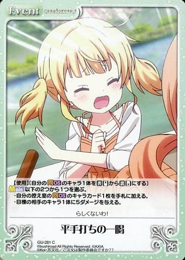 [C] GU-281 平手打ちの一喝