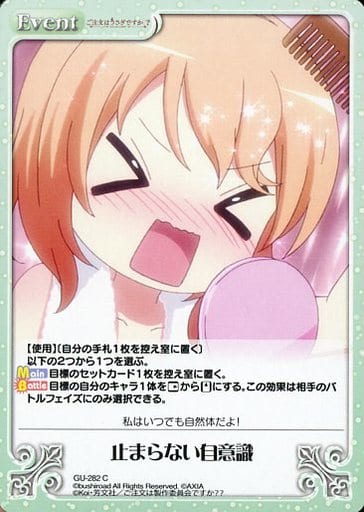 [C] GU-282 止まらない自意識