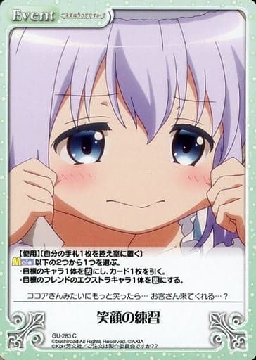 [C] GU-283 笑顔の練習