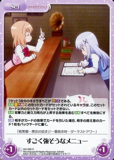 [C] GU-295 すごく強そうなメニュー