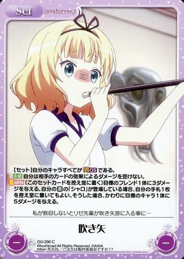 [C] GU-296 吹き矢