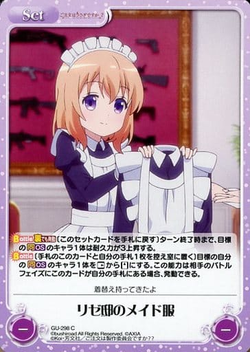 [C] GU-298 リゼ邸のメイド服