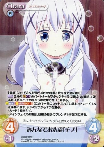 [PR] GU-BPR001 みんなでお洗濯「チノ」(オーバ...
