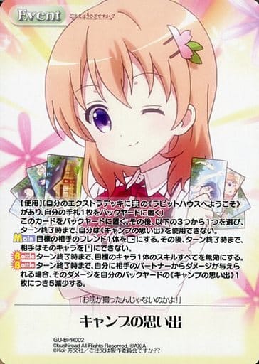 [PR] GU-BPR002 キャンプの思い出(オーバーフレ...