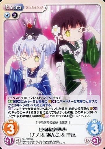 [PR] GU-PR036 甘兎庵看板姉妹「チノ」＆「あん...