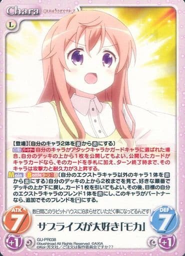 [PR] GU-PR038 サプライズが大好き「モカ」