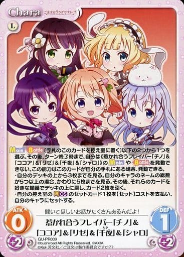 [PR] GU-PR039 惹かれ合うフレイバー「チノ」＆...