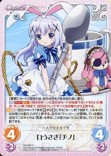 [∞] GU-006 白うさぎ「チノ」