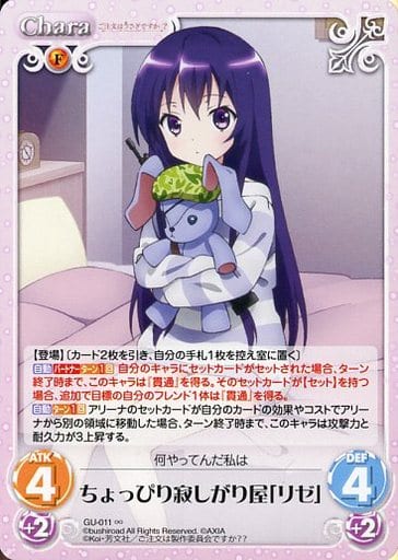 [∞] GU-011 ちょっぴり寂しがり屋「リゼ」