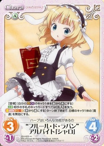 [∞] GU-023 “フルール・ド・ラパン”アルバイ...