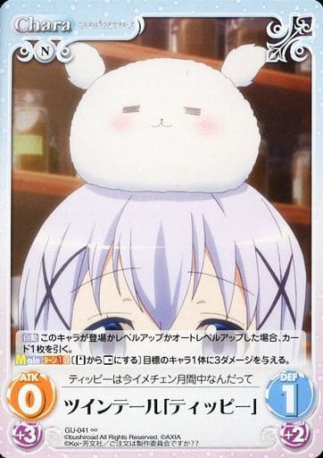 [∞] GU-041 ツインテール「ティッピー」