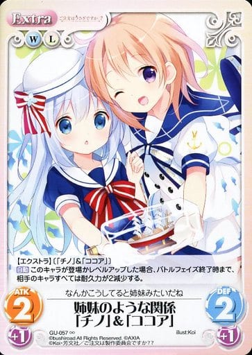 [∞] GU-057 姉妹のような関係「チノ」＆「コ...