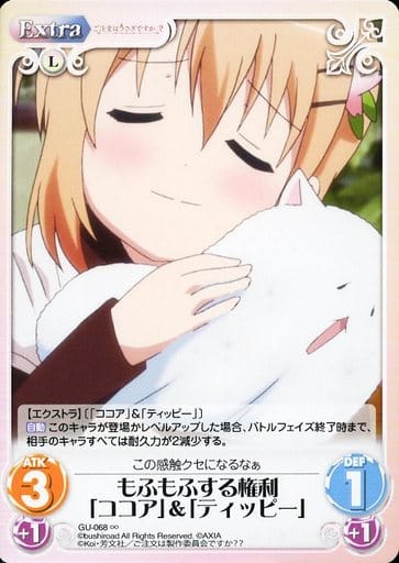 [∞] GU-068 もふもふする権利「ココア」＆「...