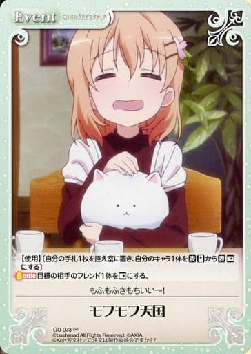 [∞] GU-073 モフモフ天国