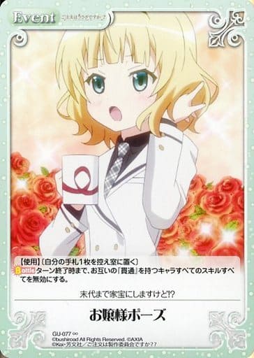 [∞] GU-077 お嬢様ポーズ