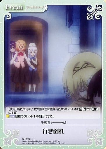 [∞] GU-078 行き倒れ