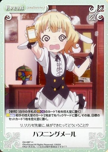 [∞] GU-087 ハプニングメール