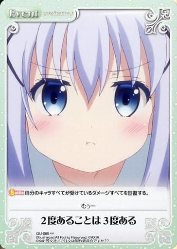 [∞] GU-089 2度あることは3度ある