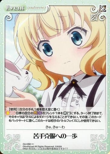 [∞] GU-090 苦手克服への一歩