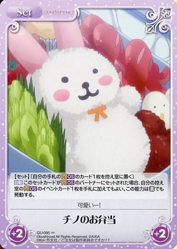 [∞] GU-095 チノのお弁当