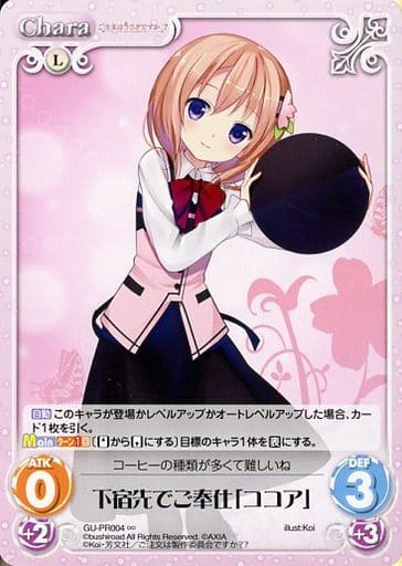 [∞] GU-PR004 下宿先でご奉仕「ココア」