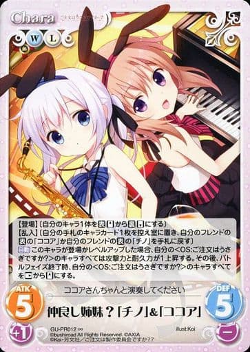 [∞] GU-PR012 仲良し姉妹？「チノ」＆「ココア」