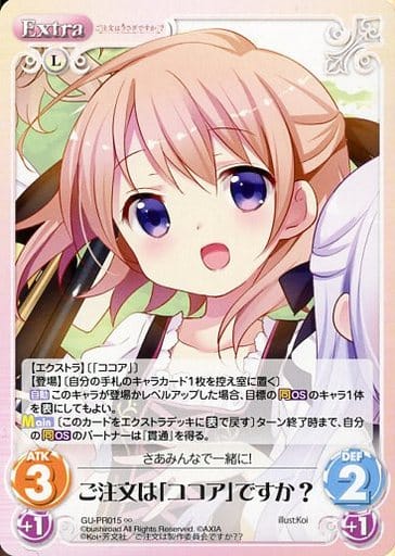 [∞] GU-PR015 ご注文は「ココア」ですか？